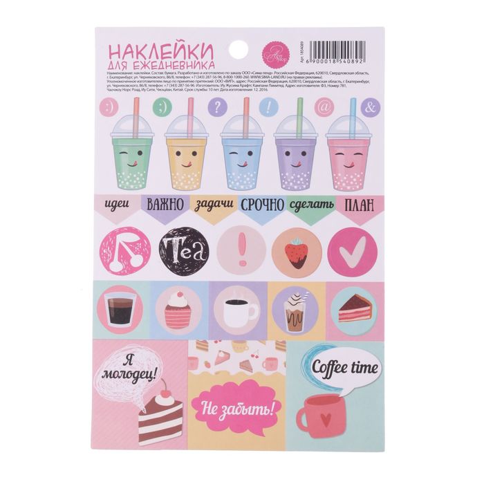 

Наклейки для ежедневника Сладкое настроение, 11 × 16 см