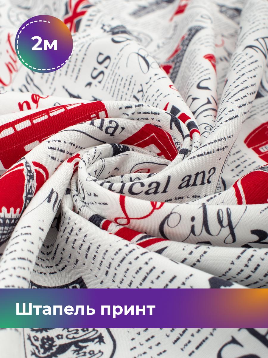 

Ткань Штапель принт Shilla, отрез 2 м * 146 см, белый 050, 18041249