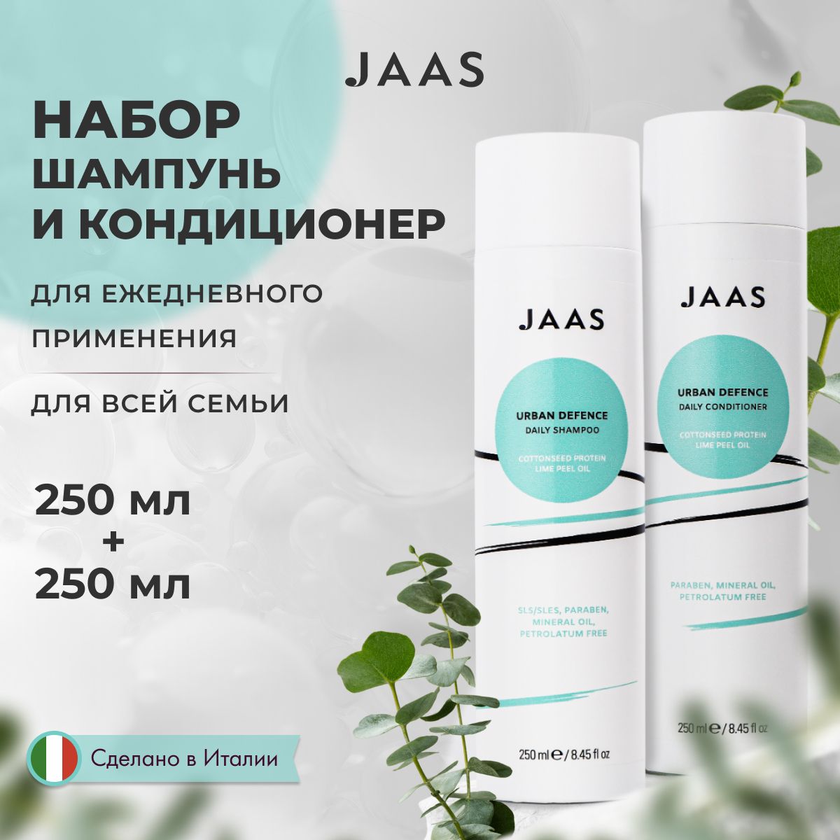 Набор Jaas на каждый день Urban Defence шампунь кондиционер 250 мл 250 мл