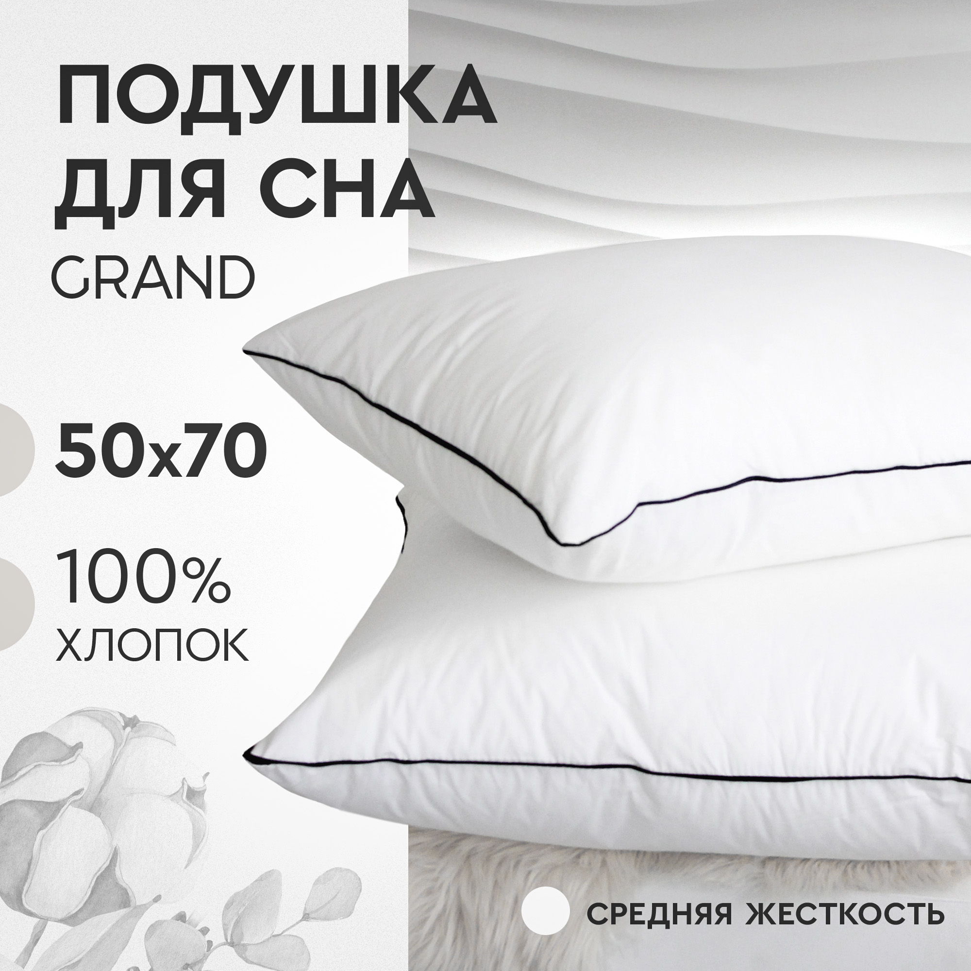 

Подушка Soneco Grand_Б ПБ_50, Белый