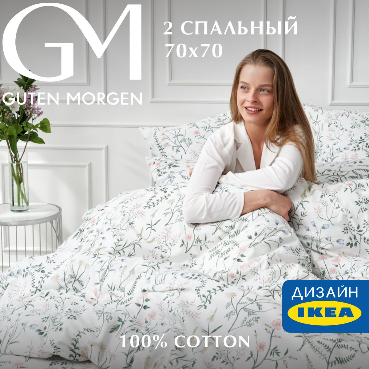 Постельное белье Guten Morgen 1167, Gardenia 2 спальный с нав. 70х70 бязь