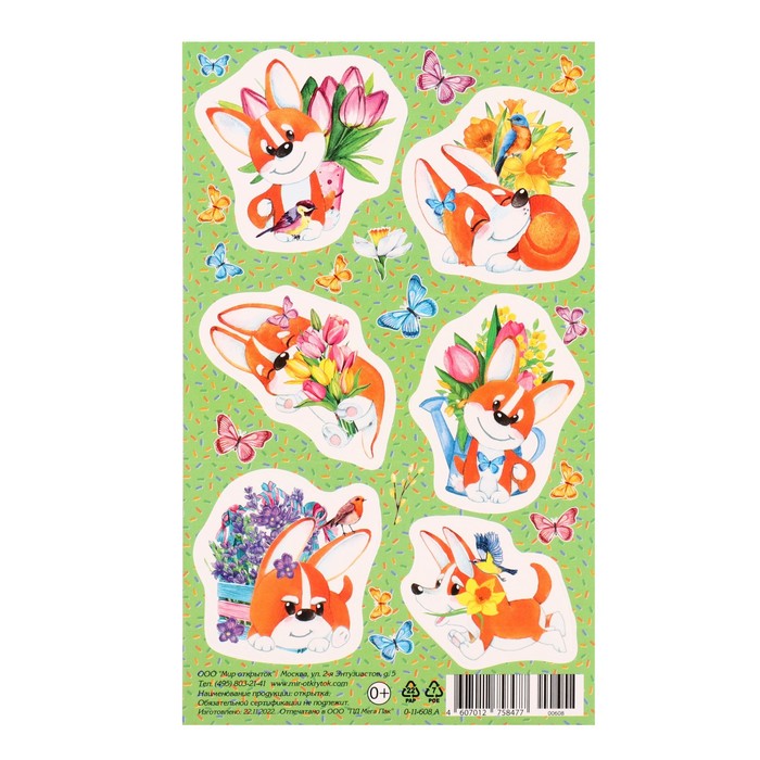 

Наклейки Корги 9,8х15,9 см