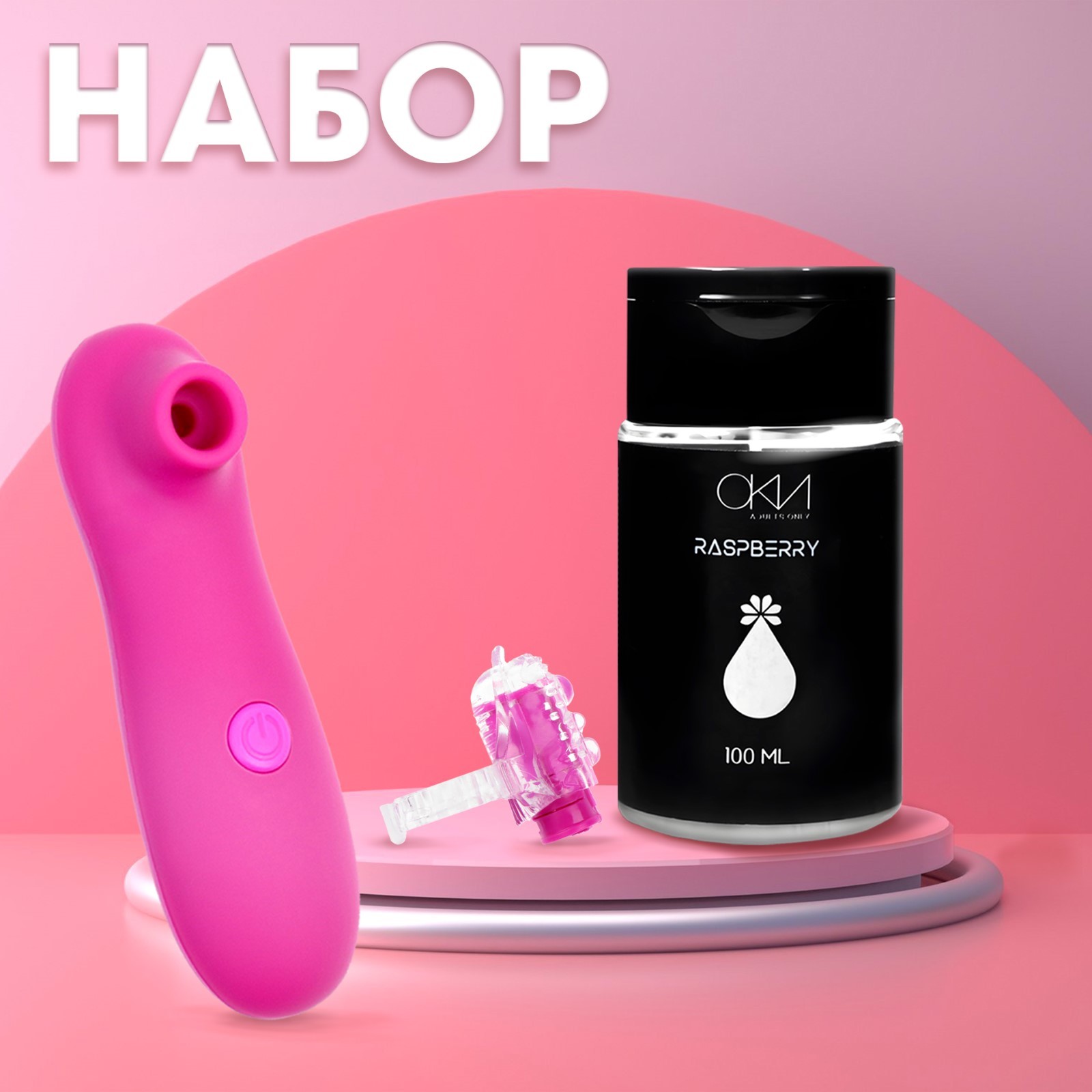 Набор Оки- Чпоки little purple collection, 3 предмета прозрачный,  розовый,  черный