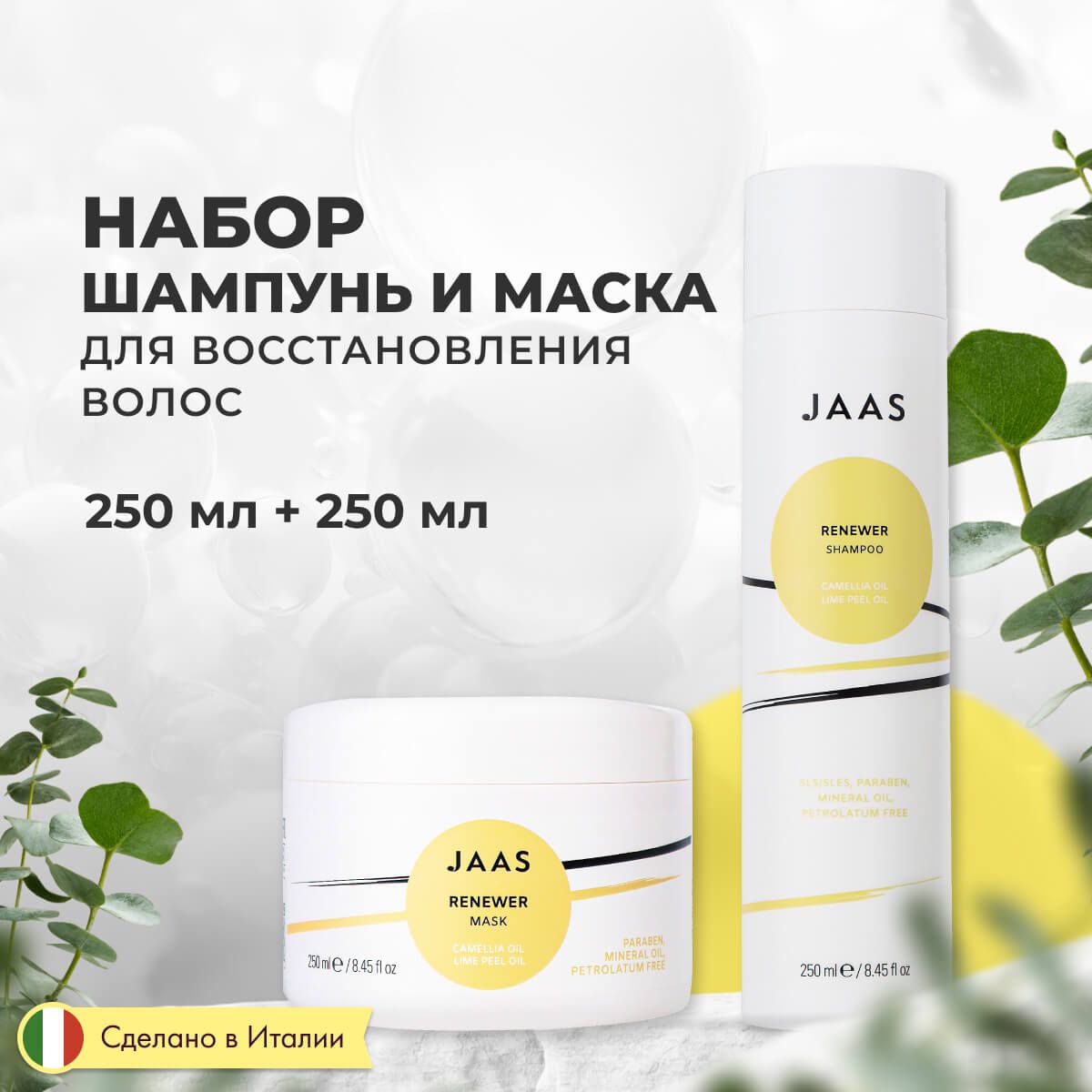 Набор Jaas для восстановления волос Renewer шампунь маска 250 мл 250 мл