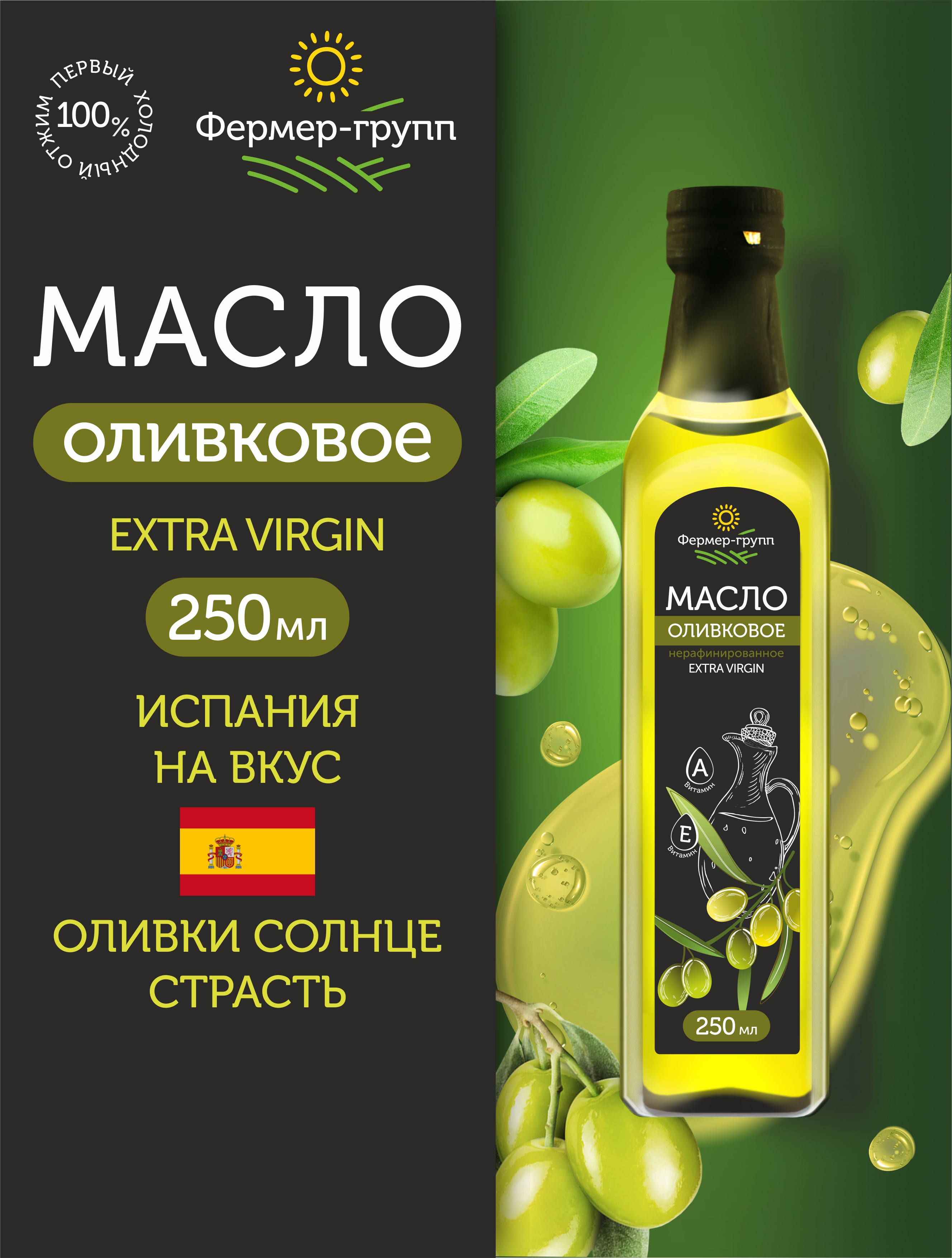 Масло оливковое Фермер-Групп extra virgin 250 мл 899₽