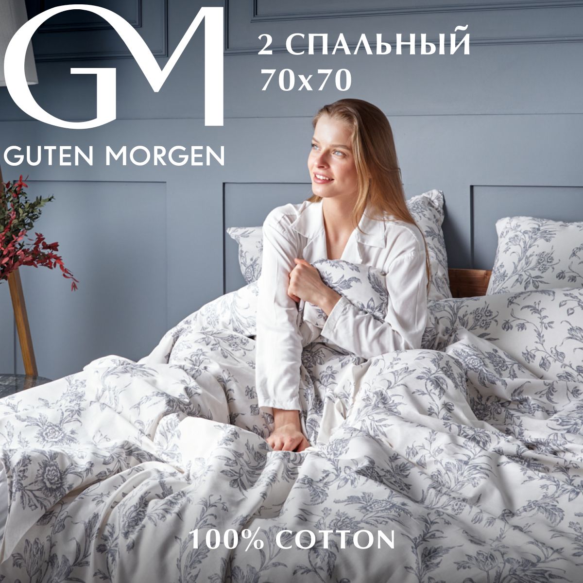 Постельное белье Guten Morgen 1173, Millennium 2 спальный с нав. 70х70 бязь