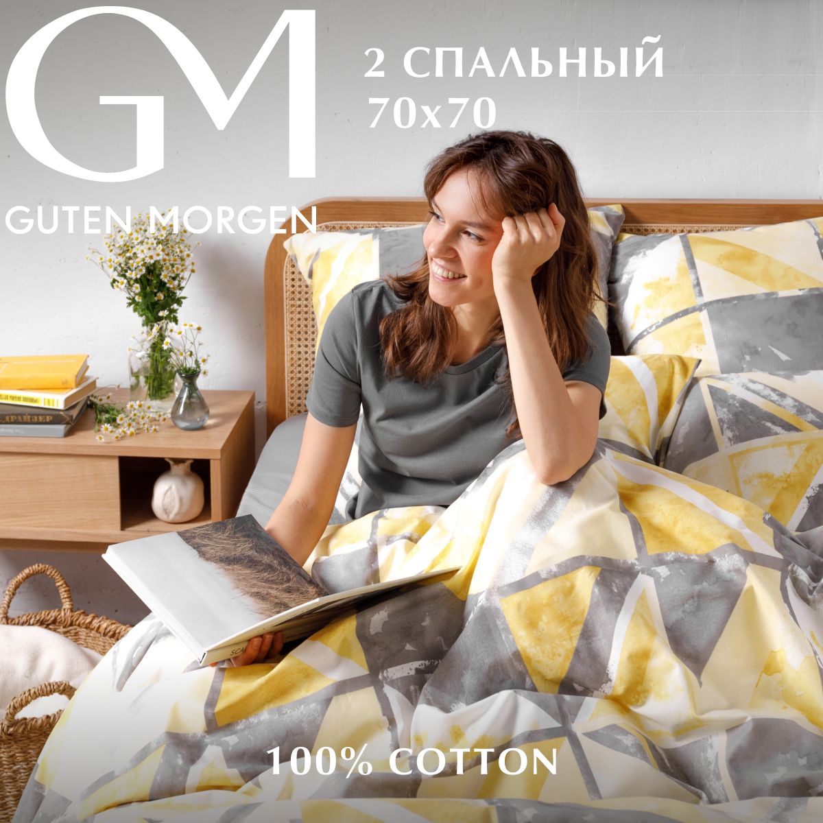 Постельное белье Guten Morgen 1172, Marble 2 спальный с нав. 70х70 бязь