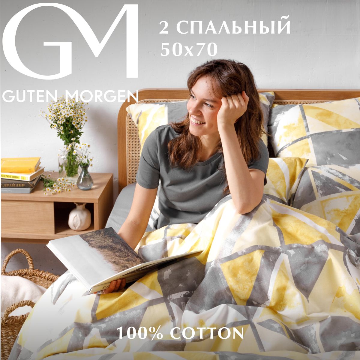 Постельное белье Guten Morgen 1172, Marble 2 спальный с нав. 50х70 бязь