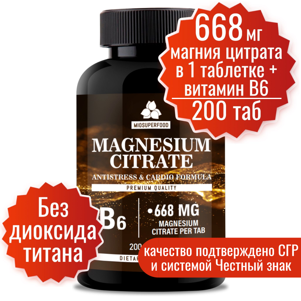 

Магний В6 Miosuperfood 668 мг, 200 таблеток, Магний 668 мг