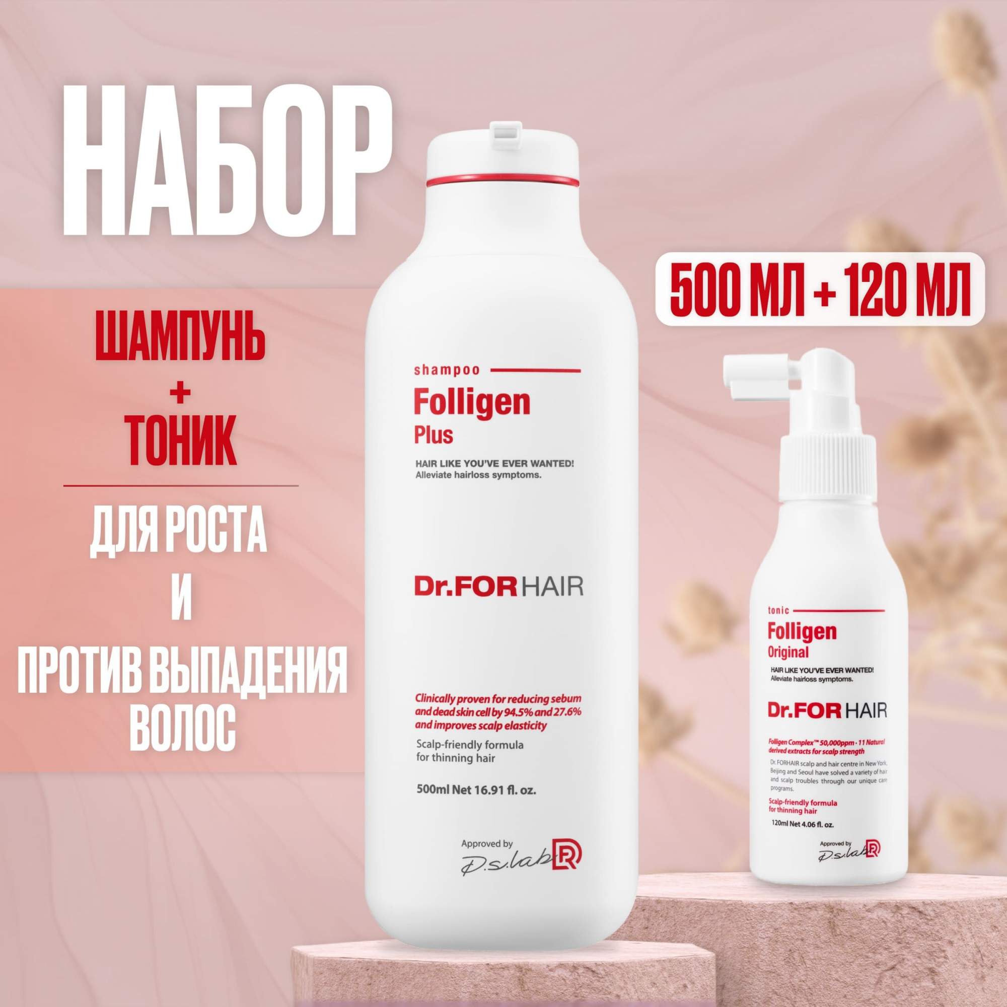 Набор Dr For Hair Folligen против выпадения волос (шампунь и тоник), 500 мл + 120 мл