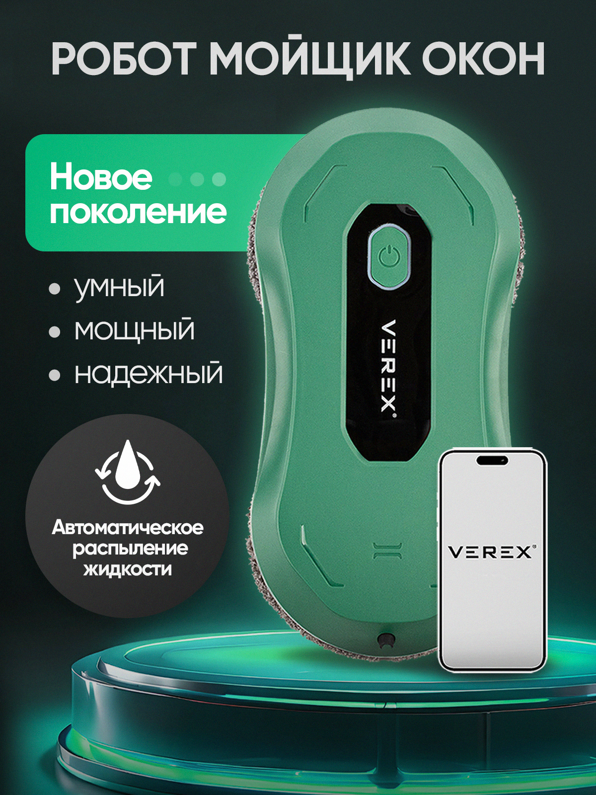 

Робот-мойщик окон VEREX VEREX M1 PRO зеленый, VEREX M1 PRO
