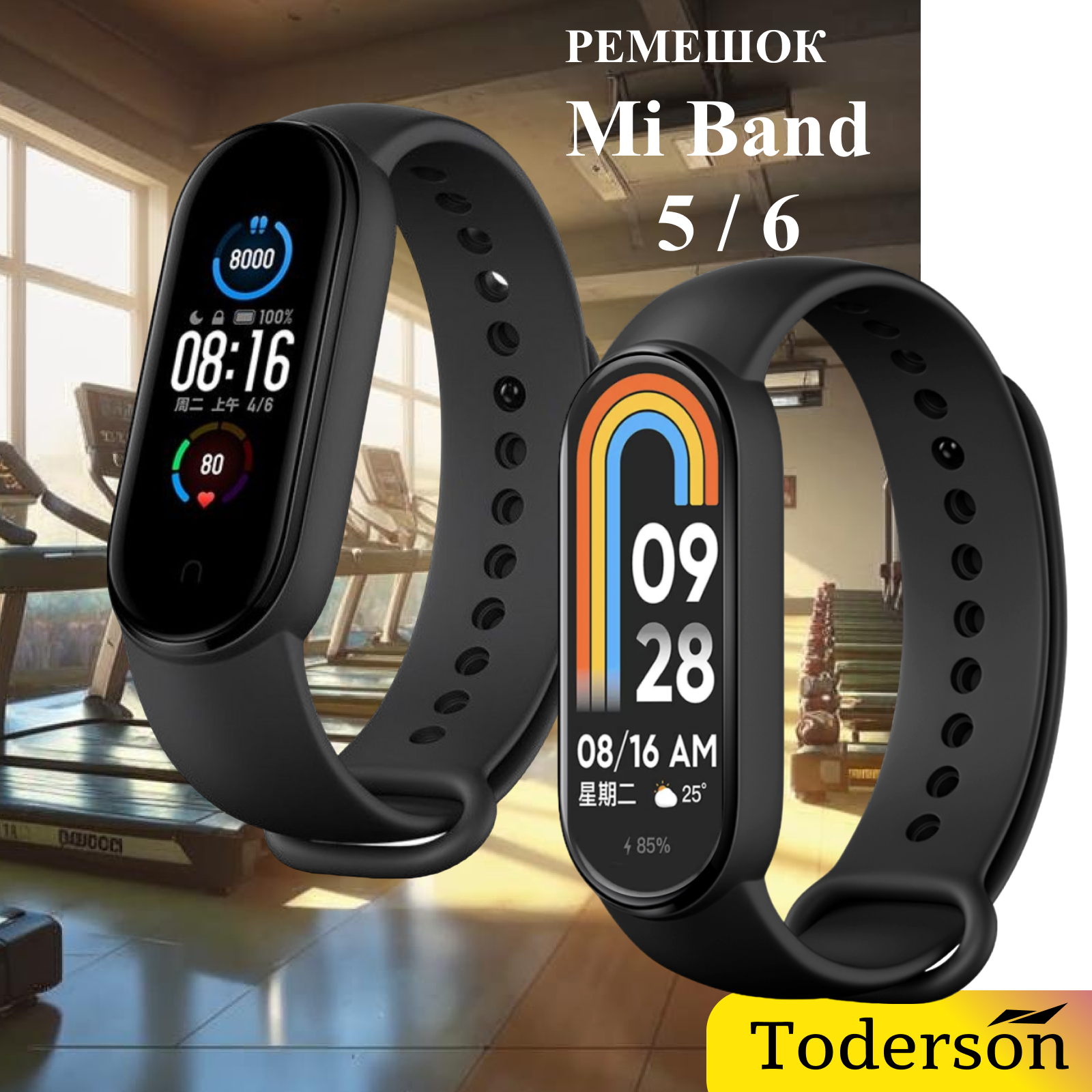 Ремешок Toderson на фитнес-браслет mi band 5 / 6