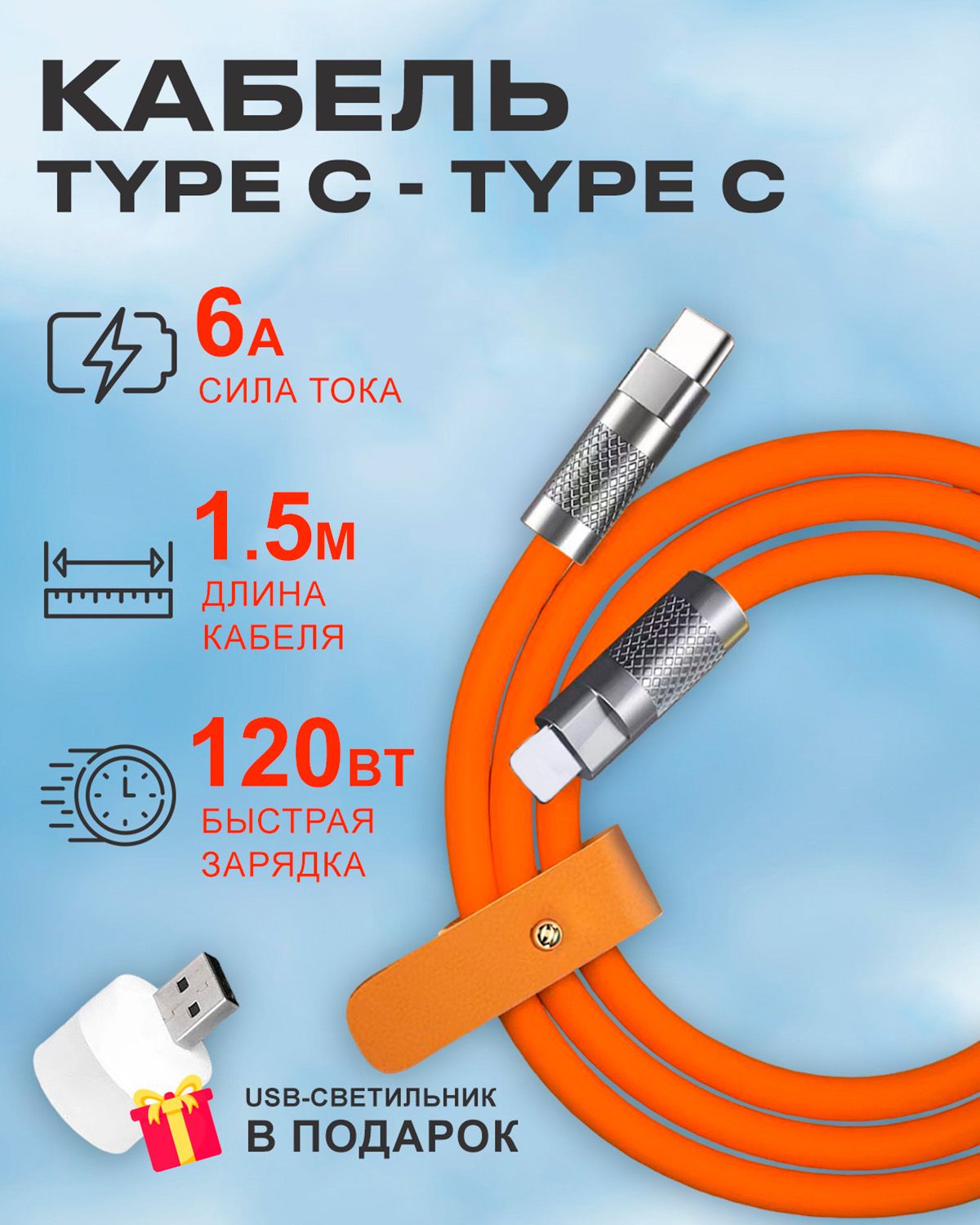 

Кабель STAREX Type C на Type C 6A 120W c индикатором зарядки для Android оранжевый, PCCCC0115MOrange
