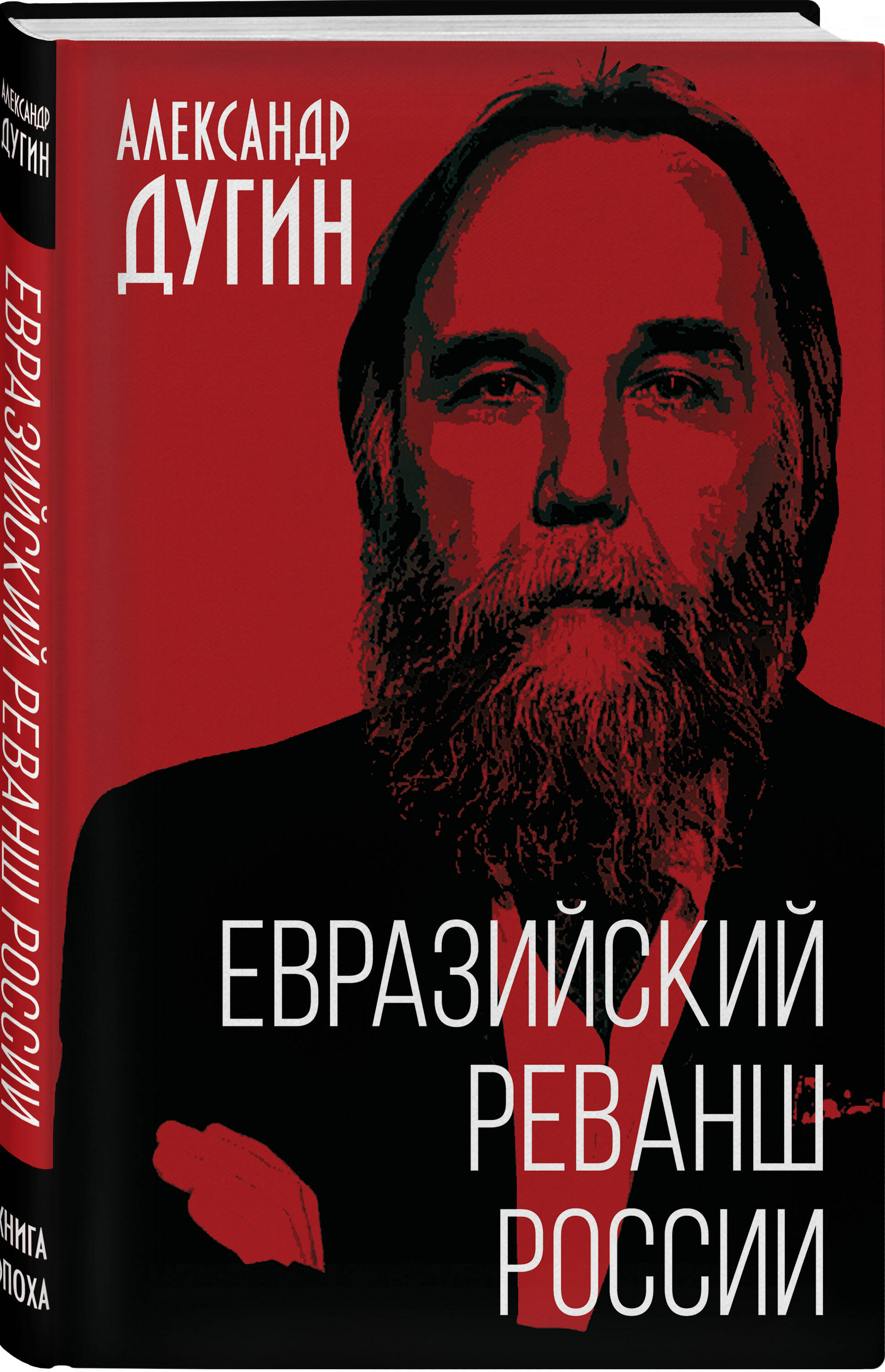 

Евразийский реванш России