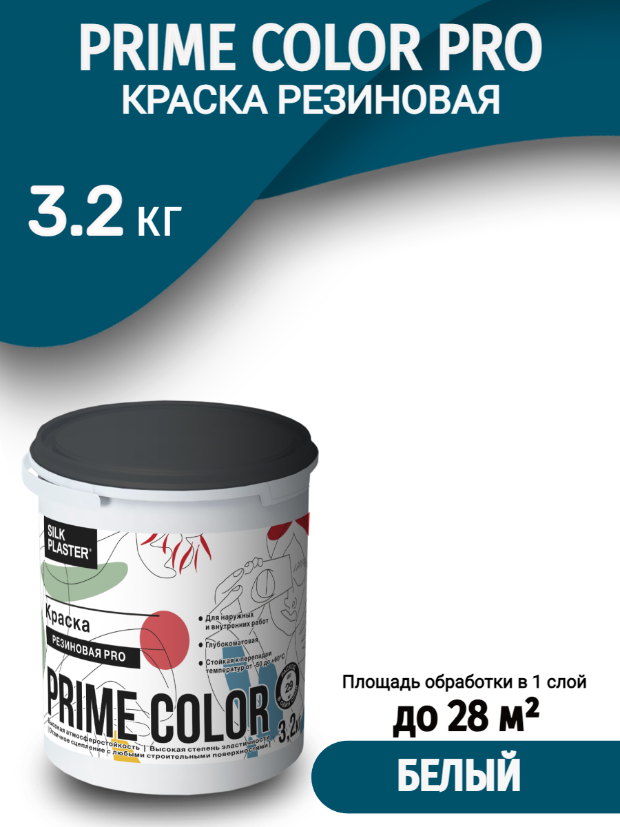 Краска резиновая PRIME COLOR PRO 3,2 кг, белая