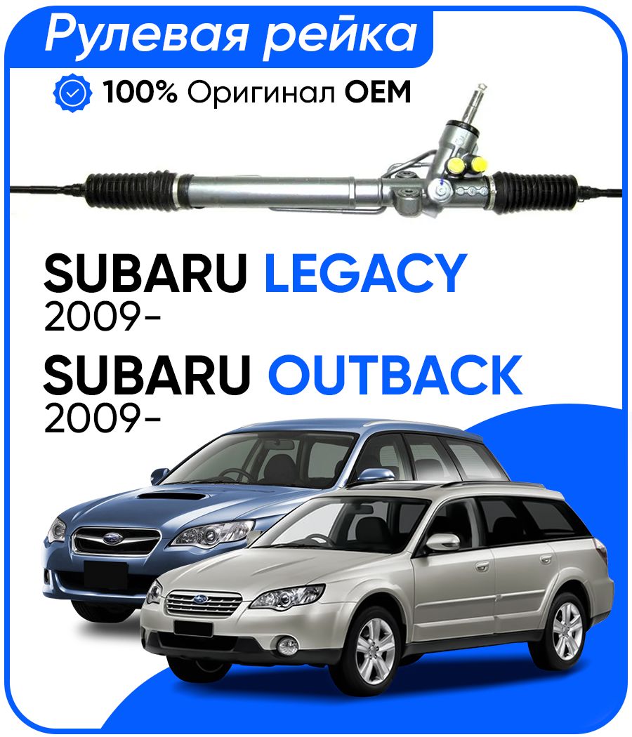 Рулевая рейка Showa PSGSU213R Subaru Legacy 2009-, Legacy Outback 2009-, PSGSU213R