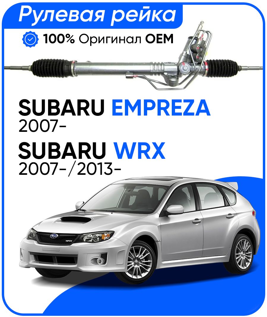 

Рулевая рейка Showa PSGSU208R Subaru Impreza , WRX 2007-, WRX 2013-, PSGSU208R, PSGSU208R