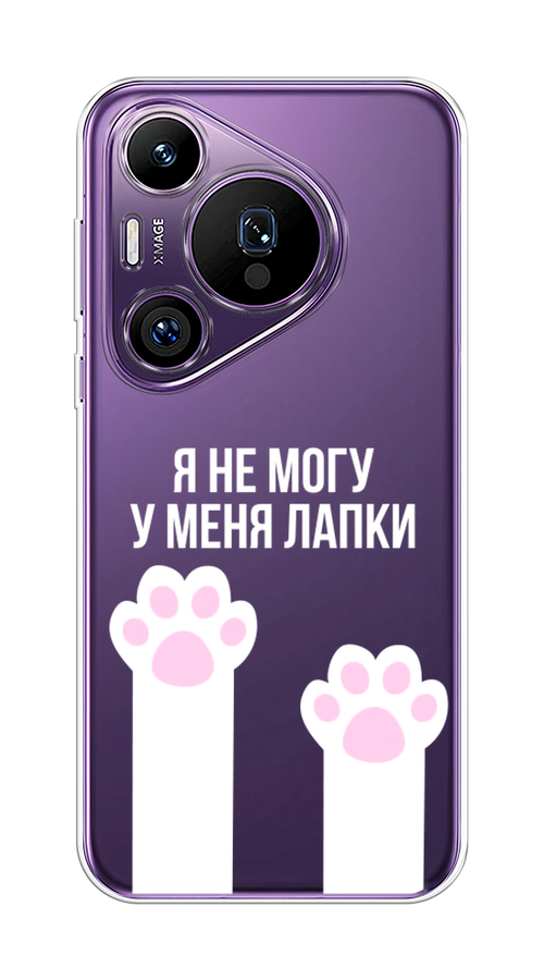 

Чехол на Huawei Pura 70 Pro/70 Pro Plus "У меня лапки", Белый;розовый, 6124450-1