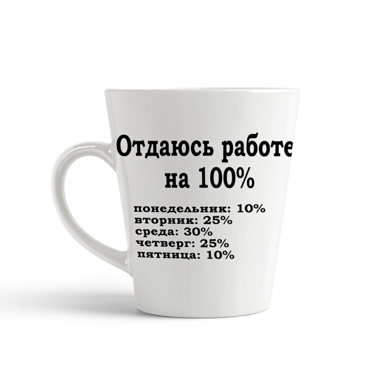 

Кружка-латте CoolPodarok Отдаюсь работе на 100
