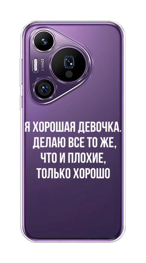 

Чехол на Huawei Pura 70 Pro/70 Pro Plus "Хорошая девочка", Серебристый, 6124450-1