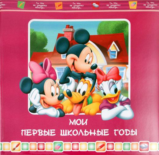 Фотоальбом-анкета Minnie. Мои первые школьные годы