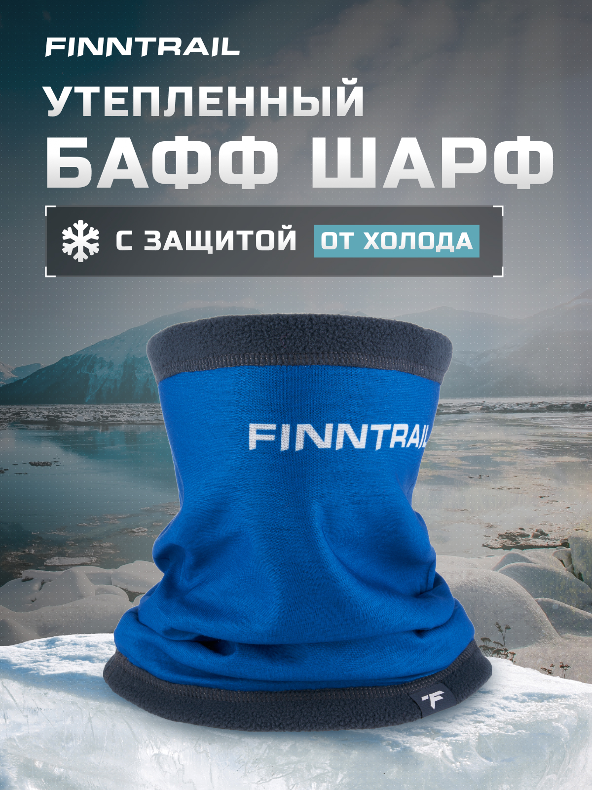

Шарф-труба на флисовой подкладке Finntrail утепленный бафф Tube Pro 9802, Серый;синий, Tube Pro