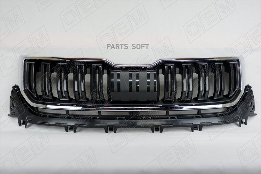 

Решетка Радиатора Skoda Kodiaq 1Шт O.E.M. OEM3125