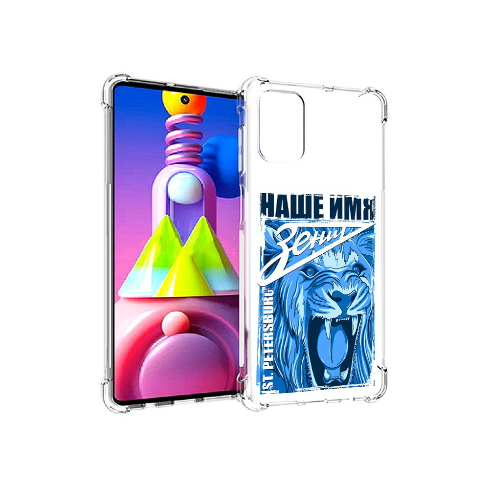 

Чехол MyPads Tocco для Samsung Galaxy M51 ФК наше имя зенит (PT156838.490.183), Прозрачный, Tocco