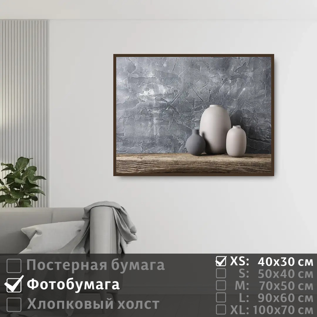 

Постер на фотобумаге ПолиЦентр Декоративный натюрморт с вазами 40х30 см, ДекоративныйНатюрмортСВазами