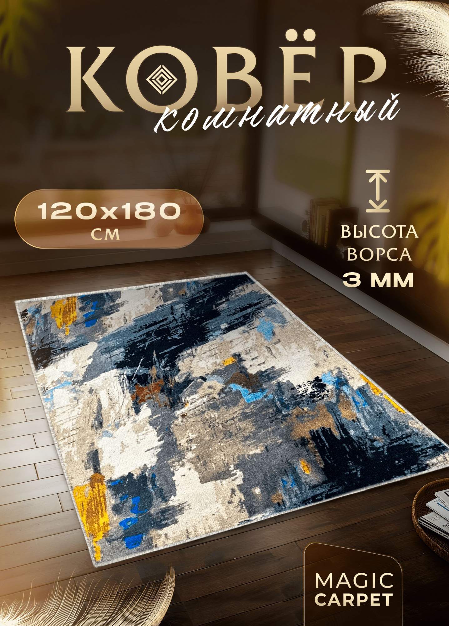 

Ковер комнатый Magic Carpet Nord 120х180 см, Nord