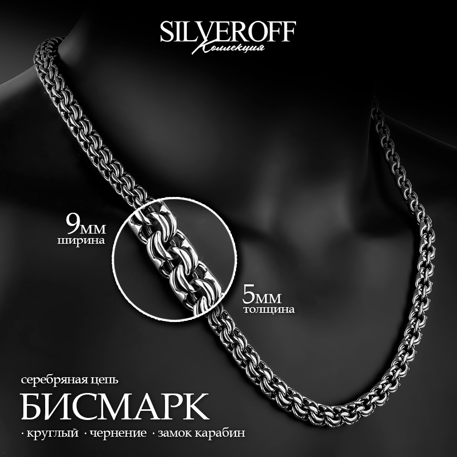 Цепочка из серебра 65 см SILVEROFF 31101603