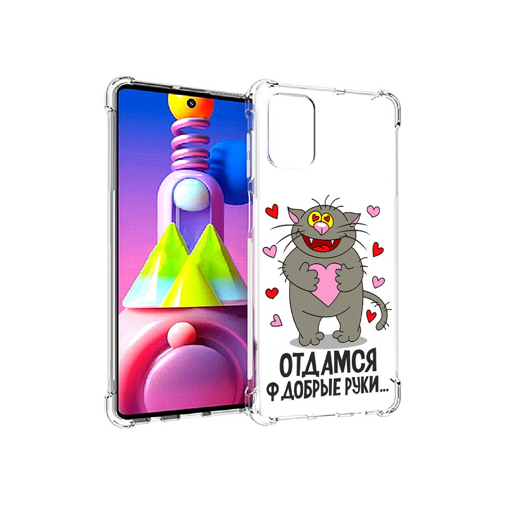 

Чехол MyPads Tocco для Samsung Galaxy M51 Отдамся в добрые руки (PT156838.490.128), Прозрачный, Tocco