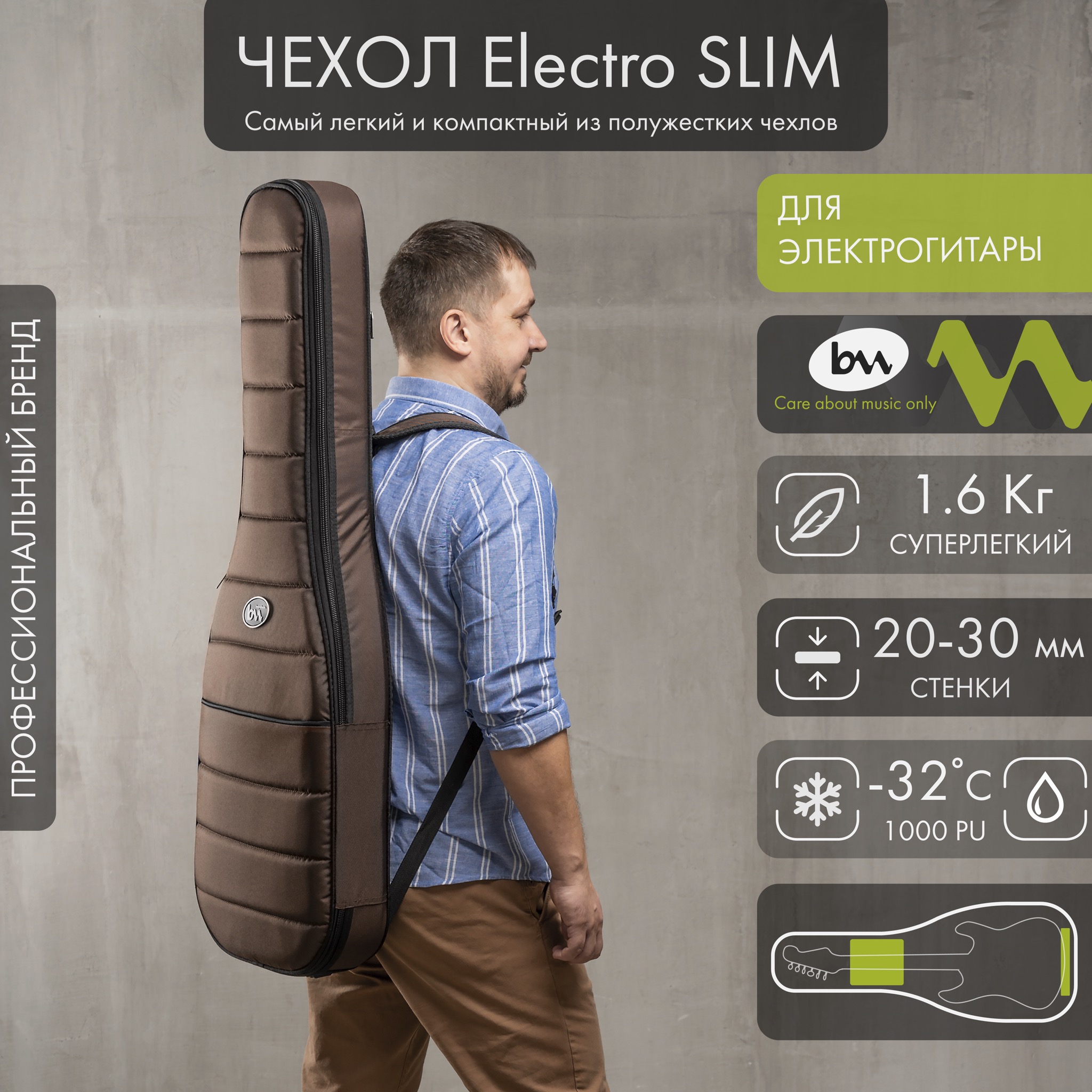 

Чехол для электрогитары Bagandmusic Electro Slim BM1103 полужесткий, коричневый, Electro Slim