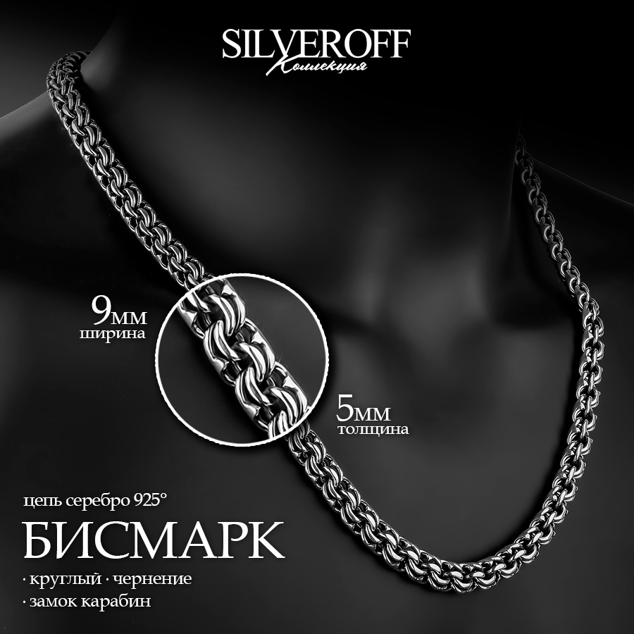 Цепочка из серебра 60 см SILVEROFF 31101603