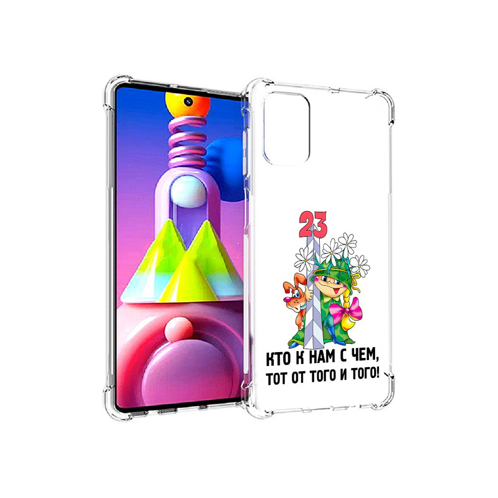 

Чехол MyPads Tocco для Samsung Galaxy M51 23 февраля мальчик с надписью (PT156838.490.12), Прозрачный, Tocco