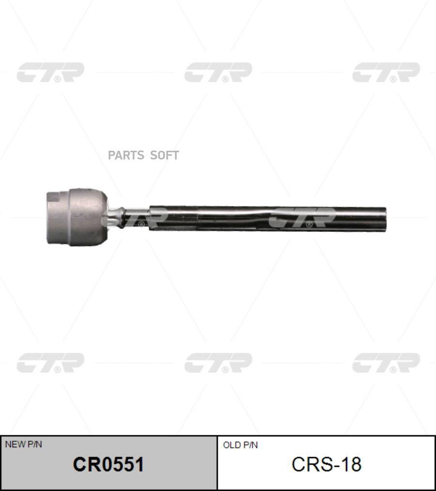 

(Старый Номер Crs-18) Рулевая Тяга Лев. CTR CR0551