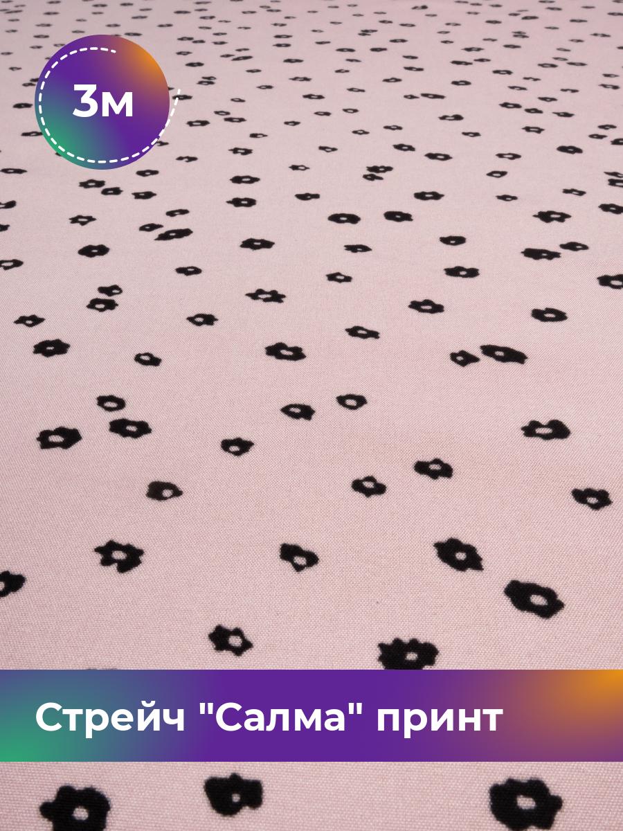 

Ткань Стрейч Салма принт Shilla, отрез 3 м * 150 см, мультиколор 055, Розовый, 18029076