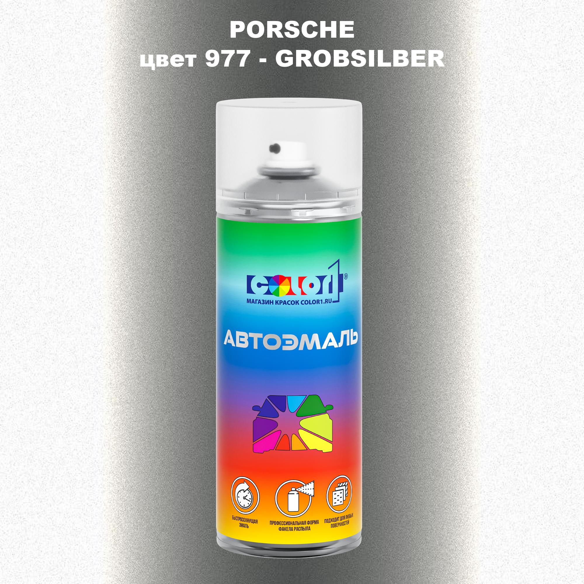 

Аэрозольная краска COLOR1 для PORSCHE, цвет 977 - GROBSILBER, Прозрачный