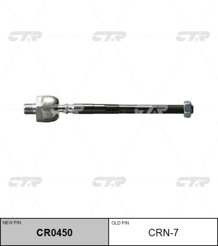 

Тяга Рулевая (Старый Crn-7) Cr0450 CTR CR0450