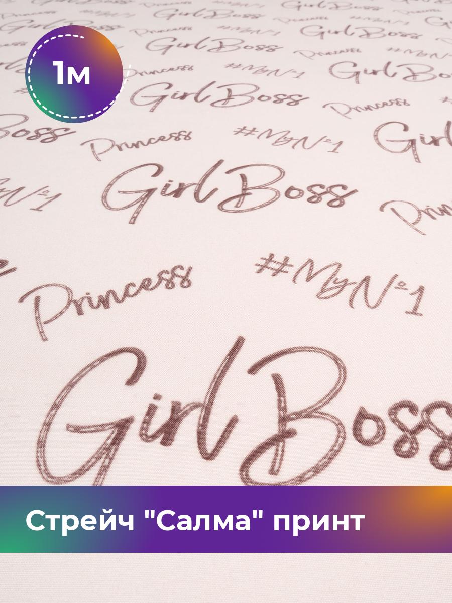 

Ткань Стрейч Салма принт Shilla, отрез 1 м * 150 см, мультиколор 039, Розовый, 18029075