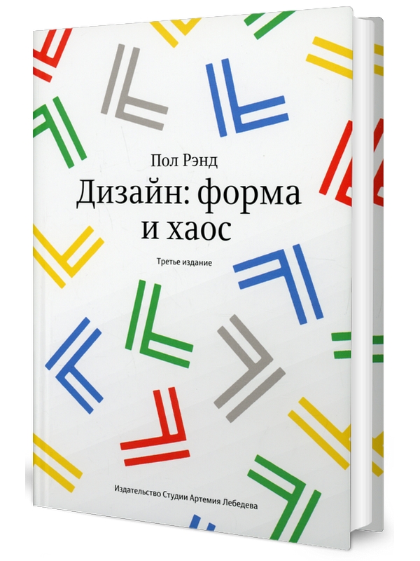 

Дизайн: форма и хаос