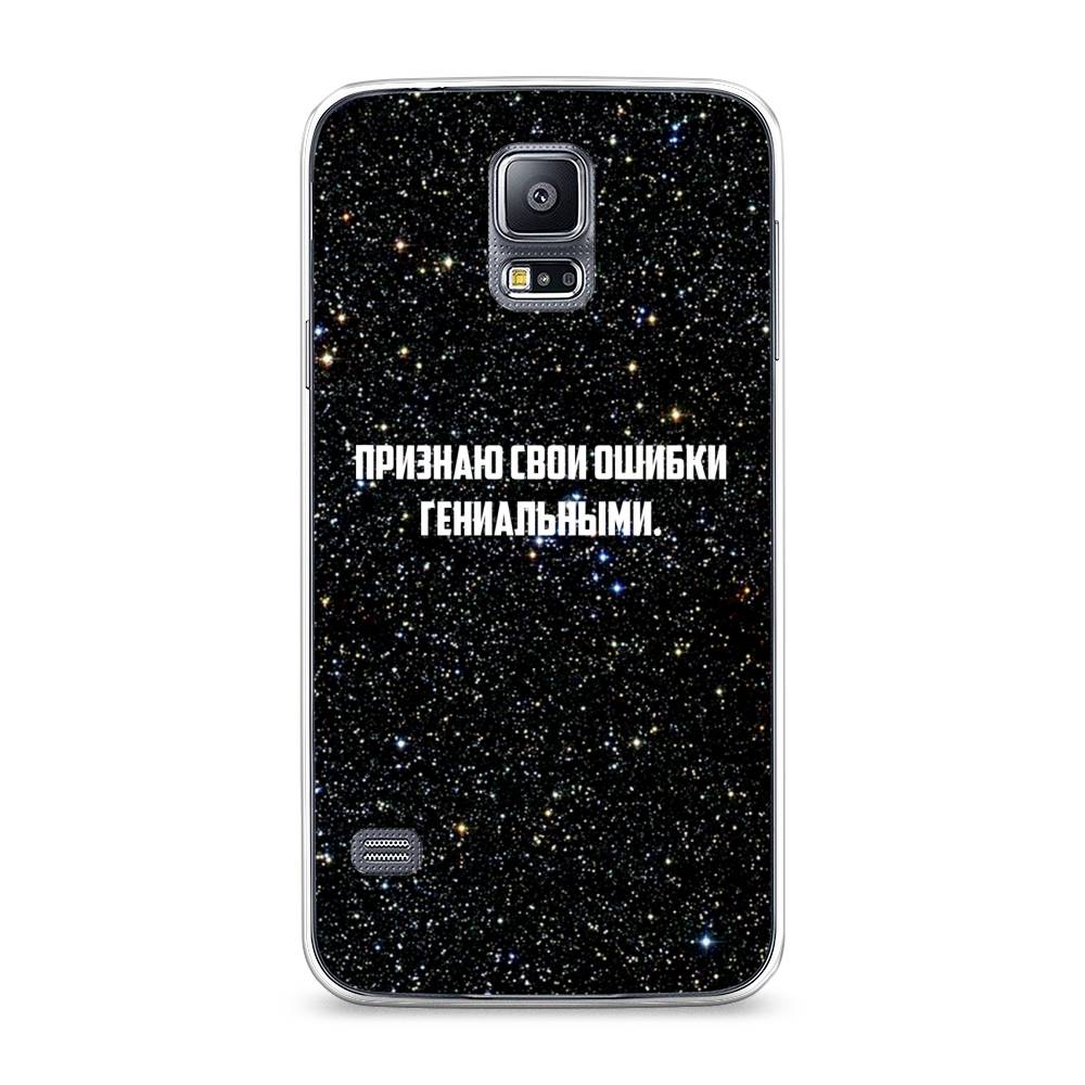 

Чехол на Samsung Galaxy S5 "Признаю свои ошибки гениальными", Черный;белый, 24150-6