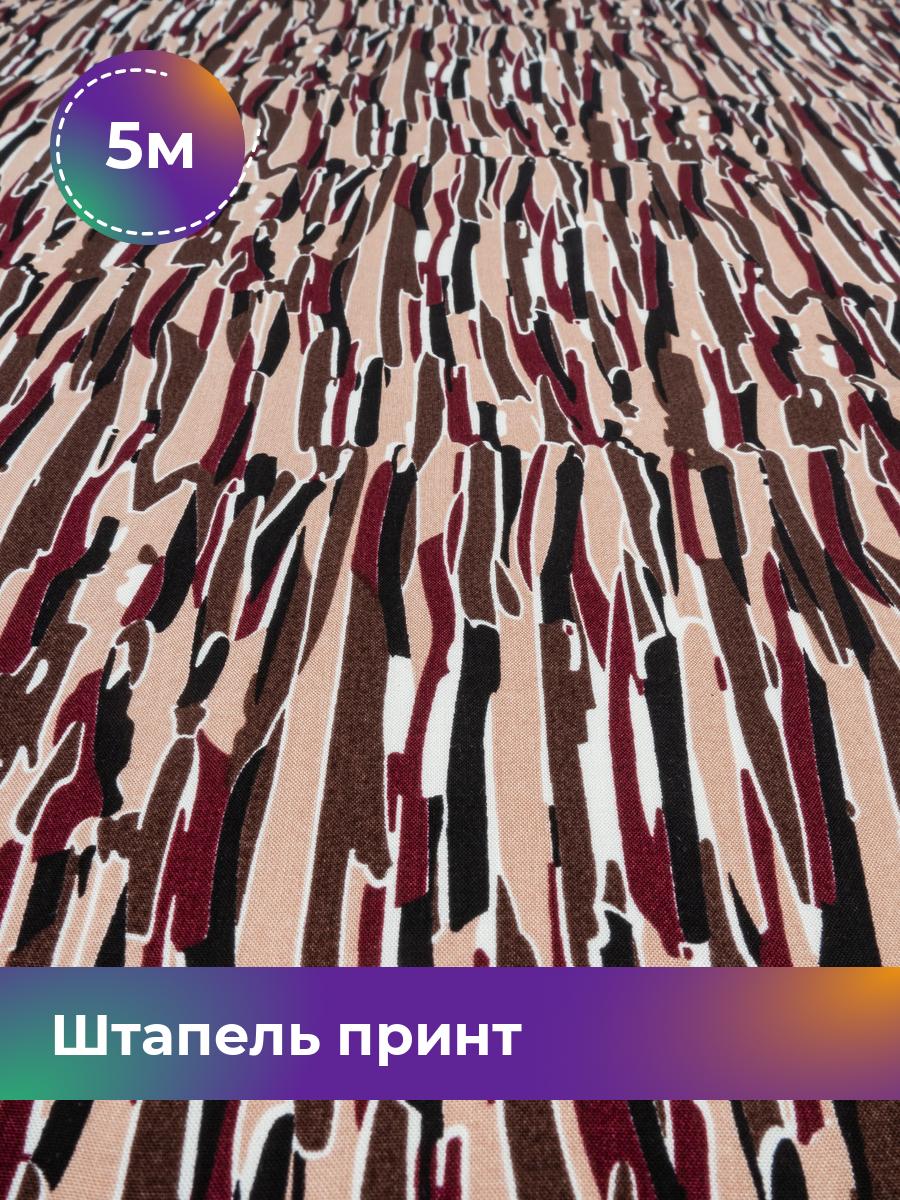 

Ткань Штапель принт Shilla, отрез 5 м * 146 см, мультиколор 058, Розовый, 18029072
