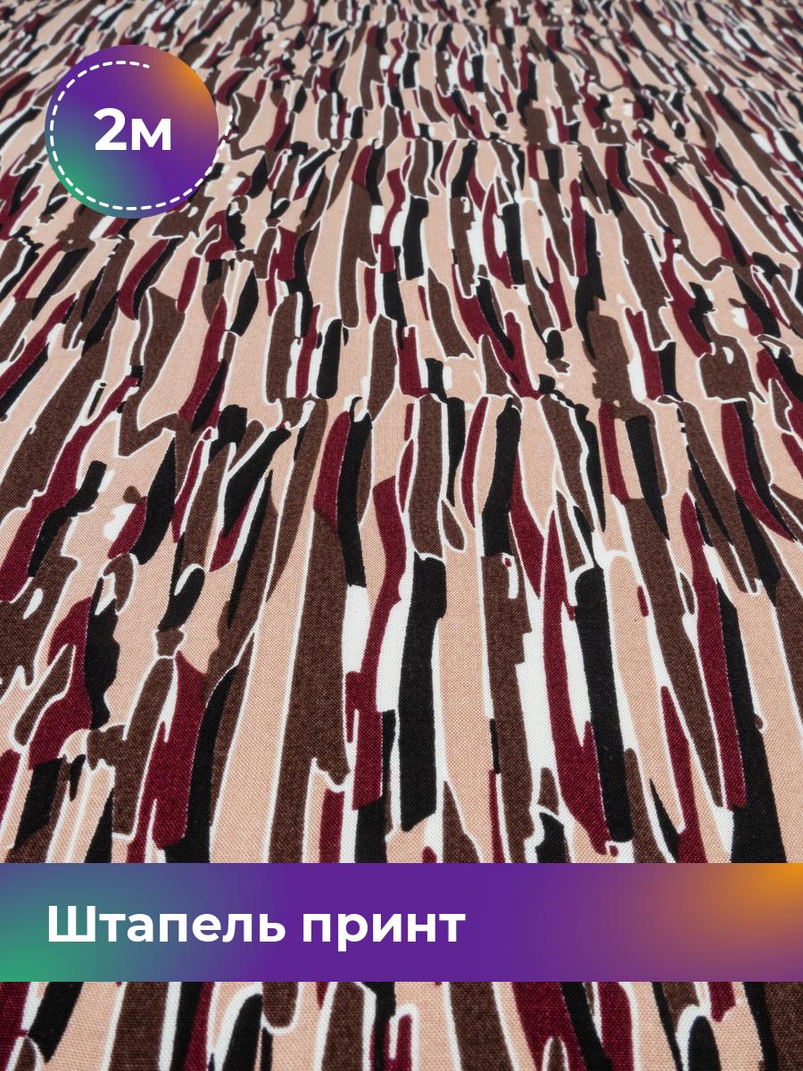 

Ткань Штапель принт Shilla, отрез 2 м * 146 см, мультиколор 058, Розовый, 18029072