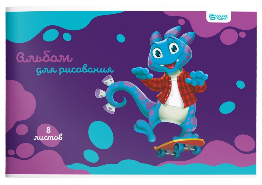 

Альбом для рисования А4, 8л SchoolФОРМАТ Smart Dino (100 г/кв м), 16шт
