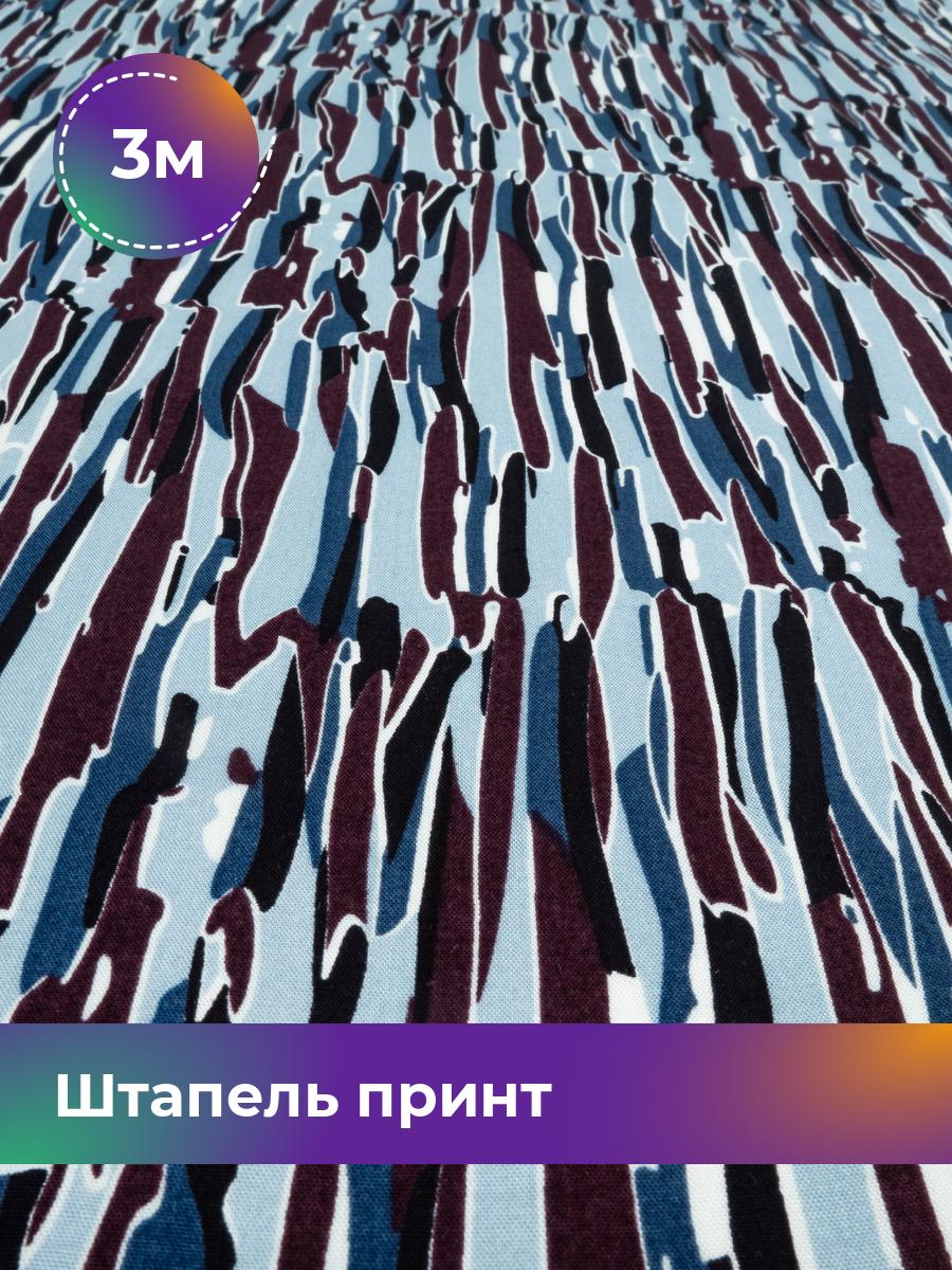

Ткань Штапель принт Shilla, отрез 3 м * 146 см, мультиколор 059, Голубой, 18029072