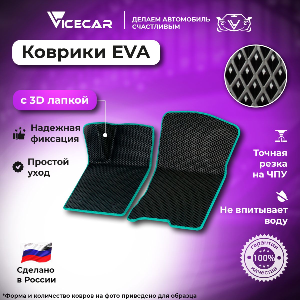 

Комплект ковриков в салон ViceCar ЭВА для Chevrolet Spark III 2009 - 2015 3Д, DL7017