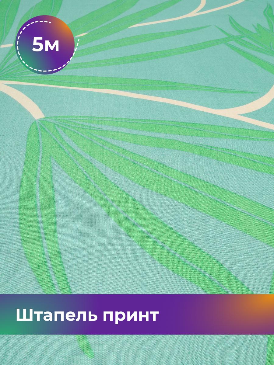 

Ткань Штапель принт Shilla, отрез 5 м * 145 см, мультиколор 080, Зеленый, 18025494