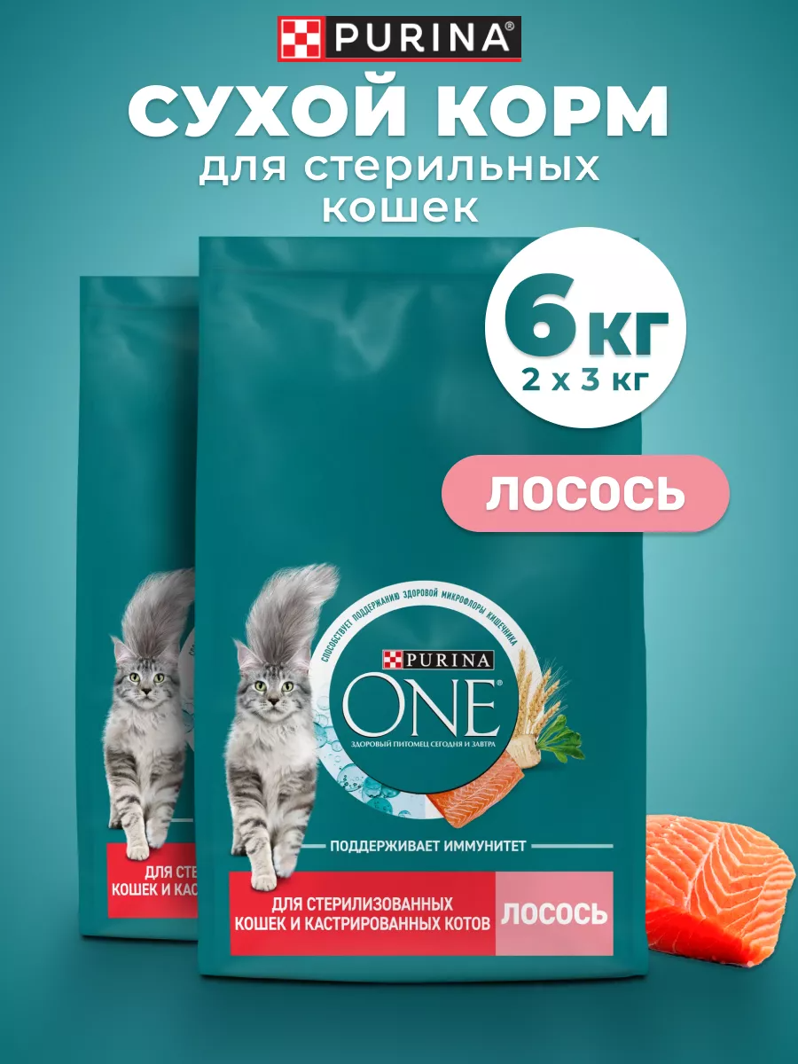 

Сухой корм для кошек Purina ONE, для стерилизованных кошек, с лососем и пшеницей, 3кг, 2шт, Пурина-Лосось-3кг-2шт