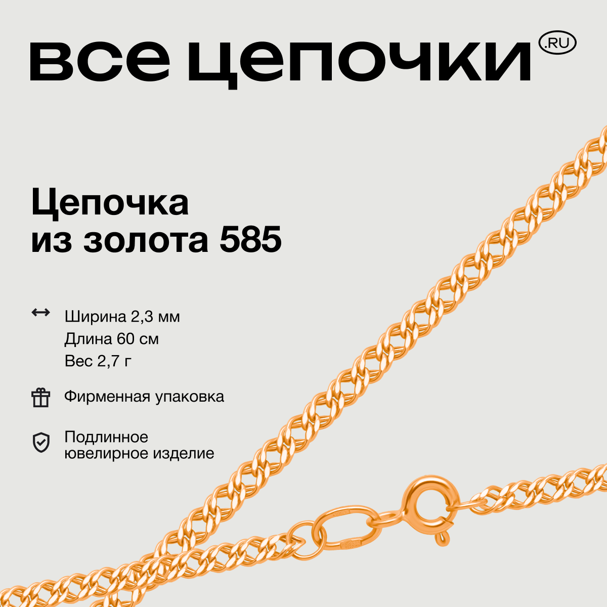 

Цепочка из золота 60 см ВсеЦепочкиRu 311-01-0040-30176, 311-01-0040-30176